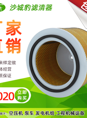 K3020适配空压机泵车发电机组空气压缩机工程机械设备滤芯空滤格