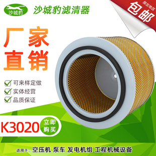 K3020适配空压机泵车发电机组空气压缩机工程机械设备滤芯空滤格
