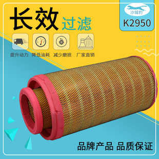 K2950适用 新欧曼ETX336马力350福田戴勒姆新天龙KL465空气滤清器