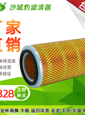 K1328空滤适配 金杯海狮中顺福田风景金龙丰田华晨阁瑞斯空气滤芯