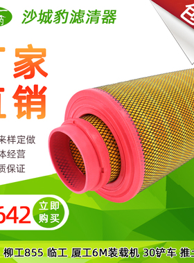 K2642空滤适用柳临工厦工徐工装载机铲车推土机YK2640U空气滤芯格