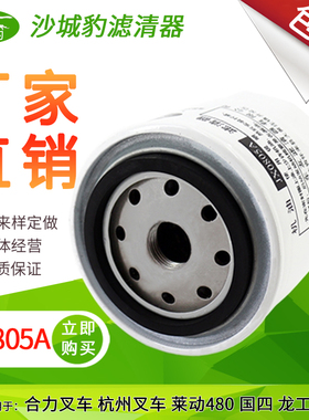 JX0805A适配JX0805D杭州叉车1012010-D1-B1解放488机油滤芯机滤格