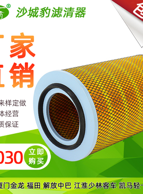 K2030空滤适配厦门金龙 中巴江淮少林客车凯马空气滤芯汽车配件格