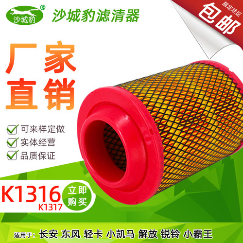 长安适配东风空气滤芯