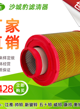 K2428空气滤芯 适配 江淮帅铃峻铃空气滤芯五十铃空滤K2328