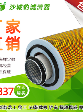 K2337适配 一汽解放J6空气滤芯2两吨王5悍奥威龙50装载机空滤清器