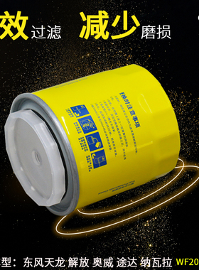 适用WF2071 C水滤芯WF2073东风解放途达纳瓦拉冷水过滤器 3100304