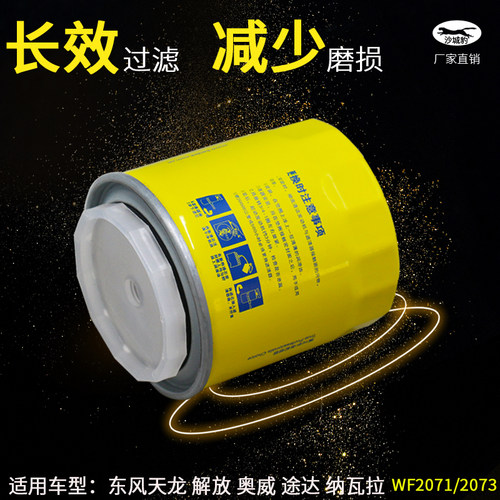 适用WF2071 C水滤芯WF2073东风解放途达纳瓦拉冷水过滤器 3100304