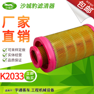 K2033适用 空压机小型发电机组空气滤清器 宇通客车 工程机械设备