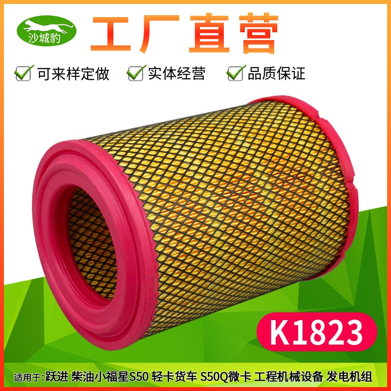 K1823适用依维柯跃进柴油版 小福星S50开拓轻卡微卡货车 空气滤芯