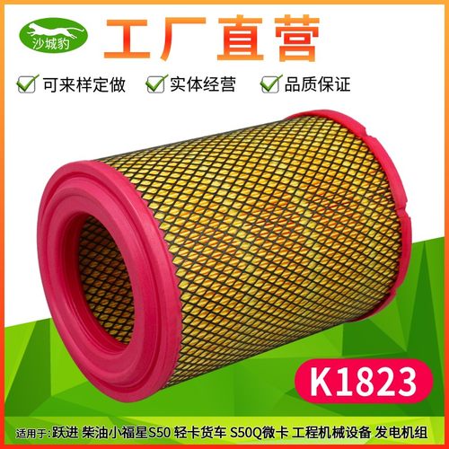 K1823适用依维柯跃进柴油版 小福星S50开拓轻卡微卡货车 空气滤芯