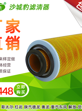 K2448空滤适配斯太尔陕汽德龙大运风度 风景致胜卡车货车空气滤芯