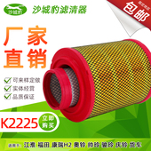 K2225空气滤芯适用 福田江淮帅铃庆铃奥铃JAC小货车空滤清器K2125