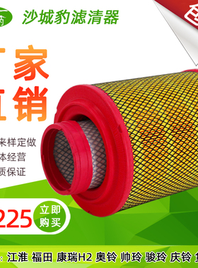 K2225空气滤芯适用 福田江淮帅铃庆铃奥铃JAC小货车空滤清器K2125