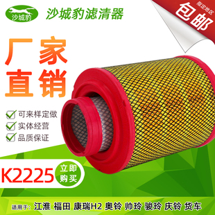 K2225空气滤芯适用 福田江淮帅铃庆铃奥铃JAC小货车空滤清器K2125