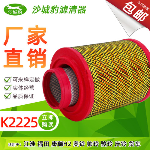 福田庆铃空气滤芯