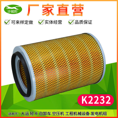 K2232大运自卸车长效过滤空滤