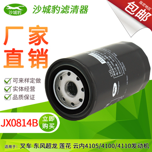 JX0814B机滤适用1012D5 020奥铃捷运LF3720云内机油滤芯格JX0814