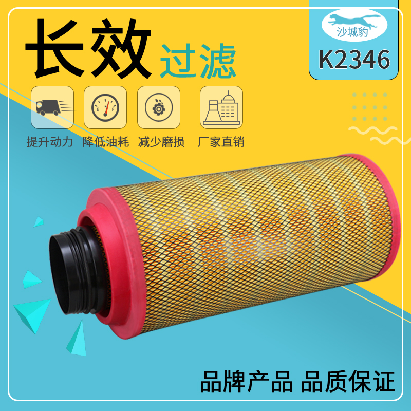 长效过滤空气滤芯沙城豹欧曼