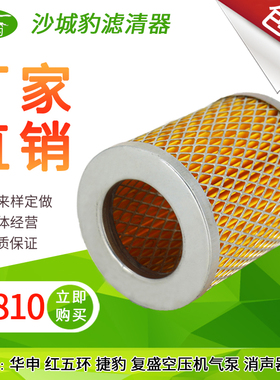 K0810空气滤芯适配华申红五环捷豹复盛空压机小型气泵空滤清器格