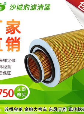 K2750深窝适配金龙金旅客车东风天豹奔驰K2749空气滤芯空滤清器格
