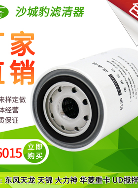 LF16015适用福田欧马可JX0814E东风天锦康明斯C4897898机油滤芯格
