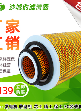 K 2139空气滤芯适配30装载机铲车发电机收割机龙工临工空滤清器格
