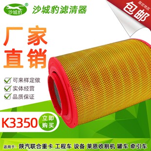 K3350适用 联合重卡6K集瑞卡车150110900025陕汽工程车空气滤芯格