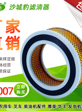 K2007空气滤芯适用 叉车华丰农用车柴油发电机组压缩机空滤清器格