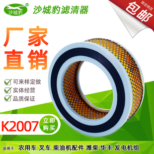 K2007空气滤芯适用 叉车华丰农用车柴油发电机组压缩机空滤清器格