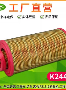K2446适用 装载机 挖掘机 铲车 PC200-8220 工程机械设备空气滤芯