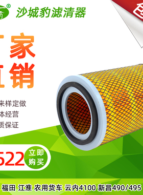 K1522空滤 适配 福田江淮农用货车云内4100新昌490空气滤芯滤清器