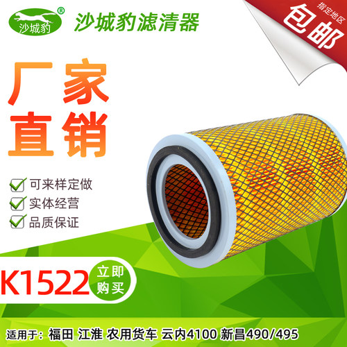 好品质福田江淮农用车空气滤芯
