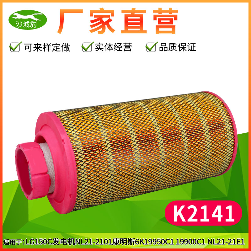 康明斯6BT发电机好品质空气滤芯