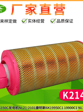 K2141空气滤芯K2140 PU适用K19950C1康明斯6BT发电机空滤K19900C1