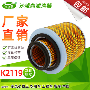 适配 K2119空滤 东风小霸王工程车农用车客车中巴空气滤芯