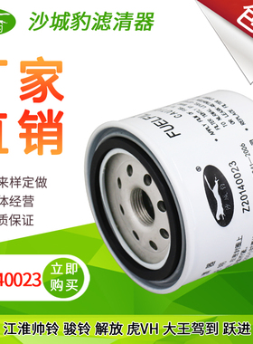 Z20140023A适用CX1010骏帅铃R45S-PHC-C货车虎VH柴滤轻卡柴油滤芯