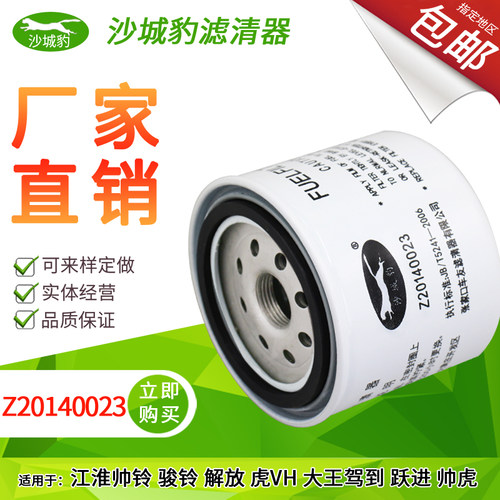 z20140023适用江淮柴油滤芯