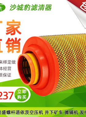 K2237空滤 适配 复盛螺杆道依茨空压机摊铺机发电空气滤芯C23610
