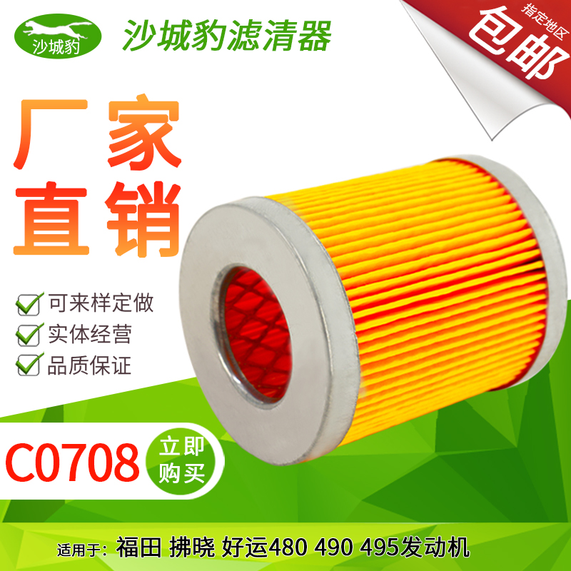 C0708 适配福田490拂晓好运495柴油滤芯发电机组农用车柴滤清器格