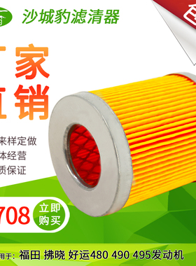 C0708 适配福田490拂晓好运495柴油滤芯发电机组农用车柴滤清器格