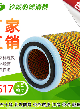 K1517空滤适用 江淮汽车五十铃北汽陆铃中兴江铃皮卡空气滤芯配件