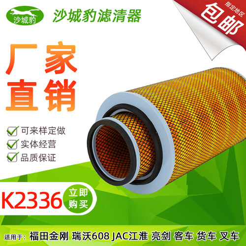 福田适配瑞沃大运空气滤芯