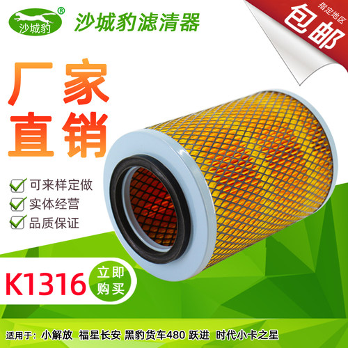 跃进福星黑豹轻卡空气滤芯