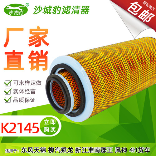 K2145空滤适配东风天锦