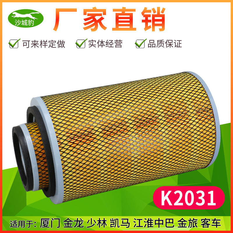 K2031适配金旅厦门金龙少林凯马江淮中巴 客车空气滤芯空滤清器格