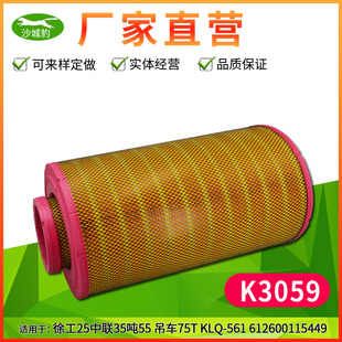K3059适用中联55T 561徐工612600115449空气滤芯 55吨重汽吊车KLQ