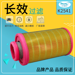 K2541空气滤芯适用AA90214新款东风天锦KR国五国六AF4405空滤清器