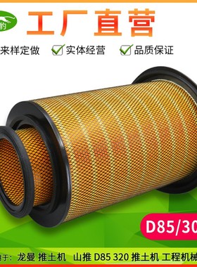 K3046大底盘D85适用 推土机KLQ1-4200山推TY160TY220-320空气滤芯