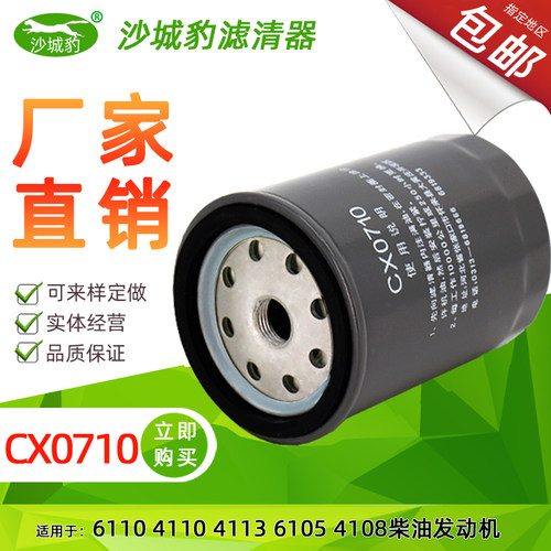 CX0710适用大柴福田货车柴油滤芯